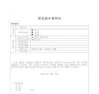 유지보수계약서 유지보수계약서
